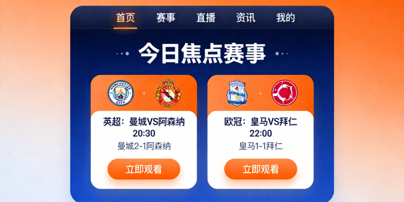 星空娱乐门户首页现代化UI设计展示大屏赛事预告与导航